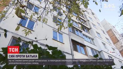 В Киеве во время семейной ссоры школьник зарезал отца