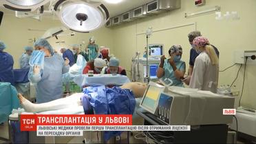 Львовские медики провели первую трансплантацию после получения лицензии на пересадку органов