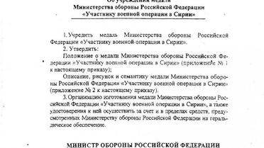 РФ заказала 10 тысяч медалей участникам войны в Сирии_2 / © Gazeta.ru
