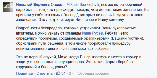  / © Facebook / Михеил Саакашвили