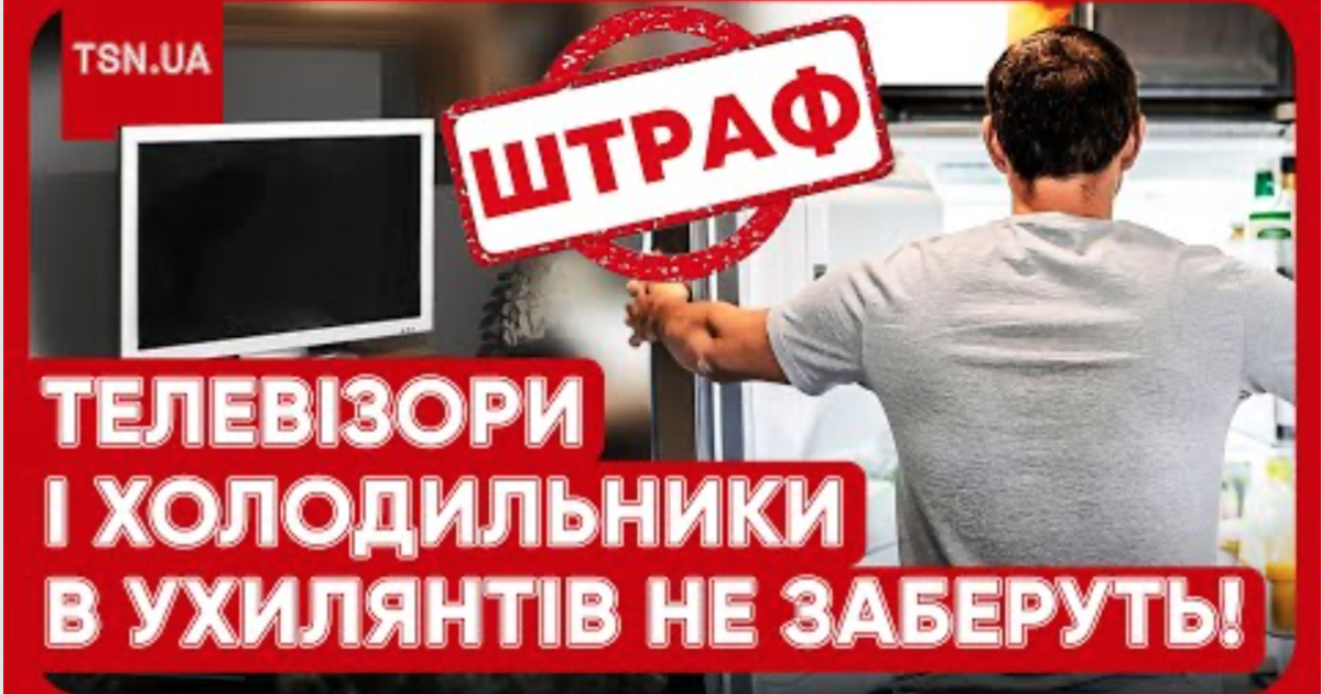 Арешт майна в ухялинтів від мобілізації