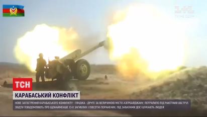 Загострення конфлікту: друге за величиною місто Азербайджану потрапило під ракетний обстріл