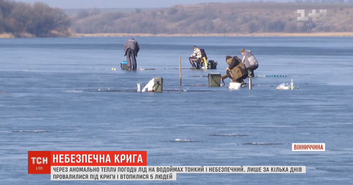 В Украине за сутки утонули пятеро рыбаков. В ГСЧС предупреждают о тонком льде на воде