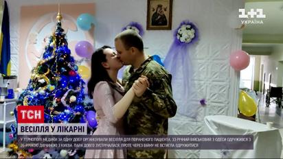 Одруження в лікарні: у Тернополі за одну добу організували весілля для пораненого військового
