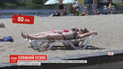 Пляжний сезон в Україні: чи змінилися ціни і що пропонують відпочивальникам