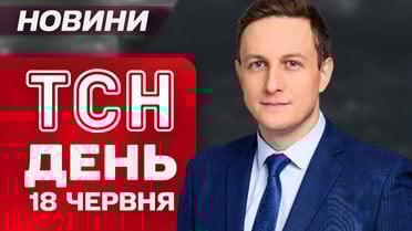 ТСН 11:00 новини 18 червня. Останні подробиці з Києва! Неочікуваний кінець саміту в Канаді