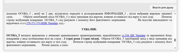 Вирок суду за ухилення від мобілізації / © Єдиний державний реєстр судових рішень
