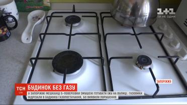 В Запорожье жители дома вынуждены готовить пищу на улице: контроллеры отключили газоснабжение