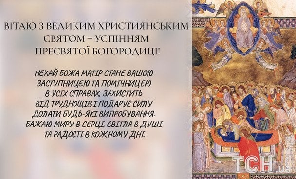 Листівки з Успінням Пресвятої Богородиці / © ТСН