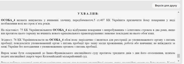 Вироку суду / © Єдиний державний реєстр судових рішень