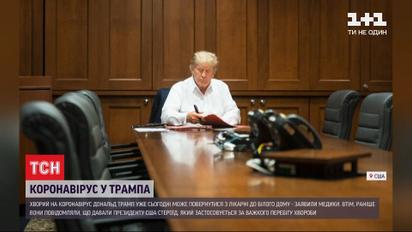 Стан хворого на коронавірус Дональда Трампа значно поліпшився