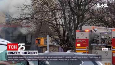 Новини світу: через вибух газу в Нью-Йорку 1 людина загинула і ще 8 зазнали травм