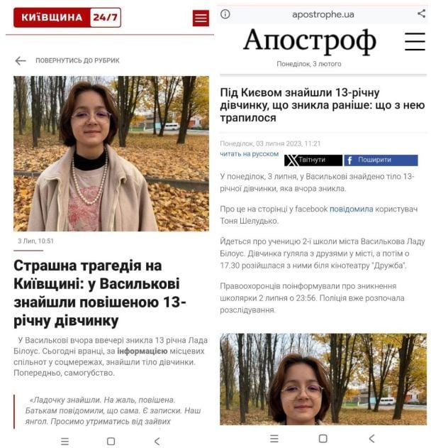 Новость о гибели 13-летней девочки