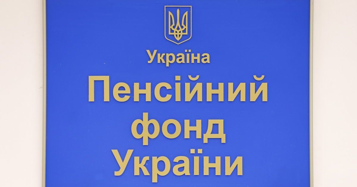 Пенсійний фонд вдесятеро скоротить кількість відділень
