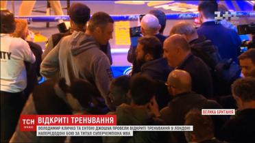 У Британії відбулись відкриті тренування Володимира Кличка та Ентоні Джошуа