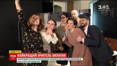 П'ятірка найкращих педагогів країни готується до фіналу конкурсу "Global Teacher Prize"