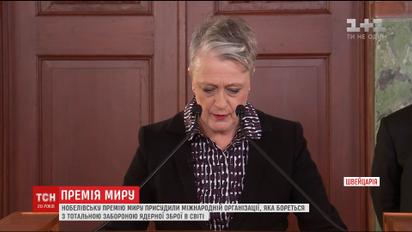 Нобелівську премію присудили організації, яка бореться з тотальною забороною ядерної зброї
