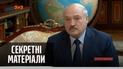 Проґавив незалежність: анексія Росією Білорусі з кожним днем стає все реальнішою – "Секретні матеріали"