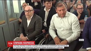Суд перенес рассмотрение апелляции по делу Геннадия Кернеса