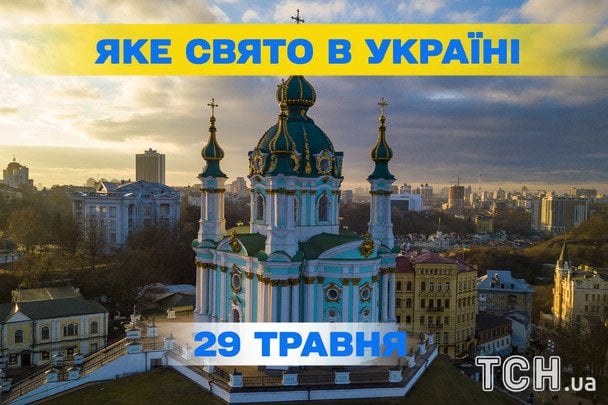 Яке завтра, 29 травня, свято — все про цей день, яке церковне свято