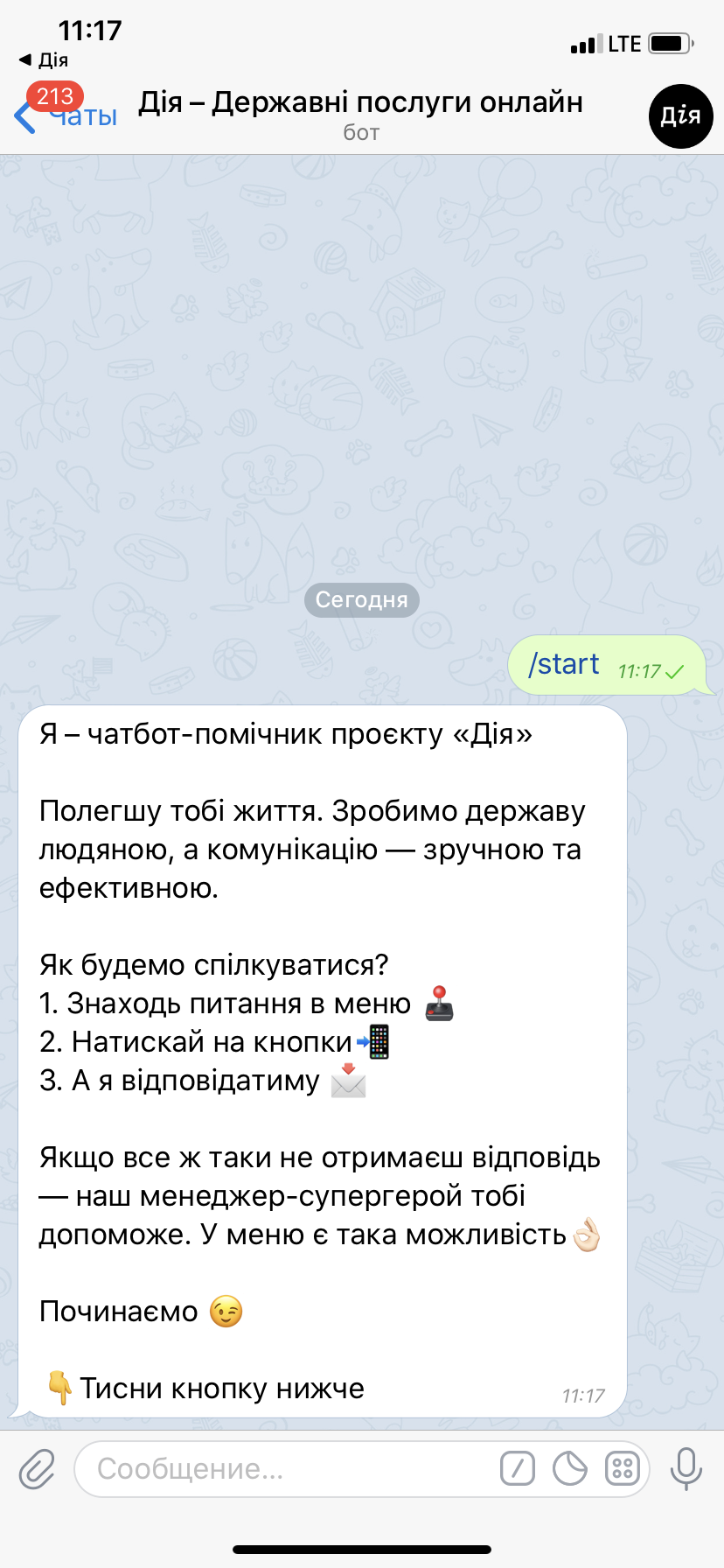 Правительство презентовало приложение 