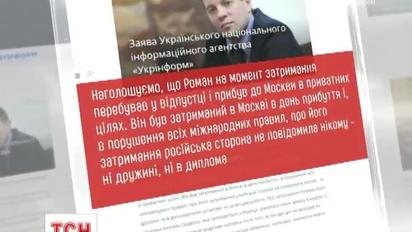 Українського журналіста знайшли в московському СІЗО