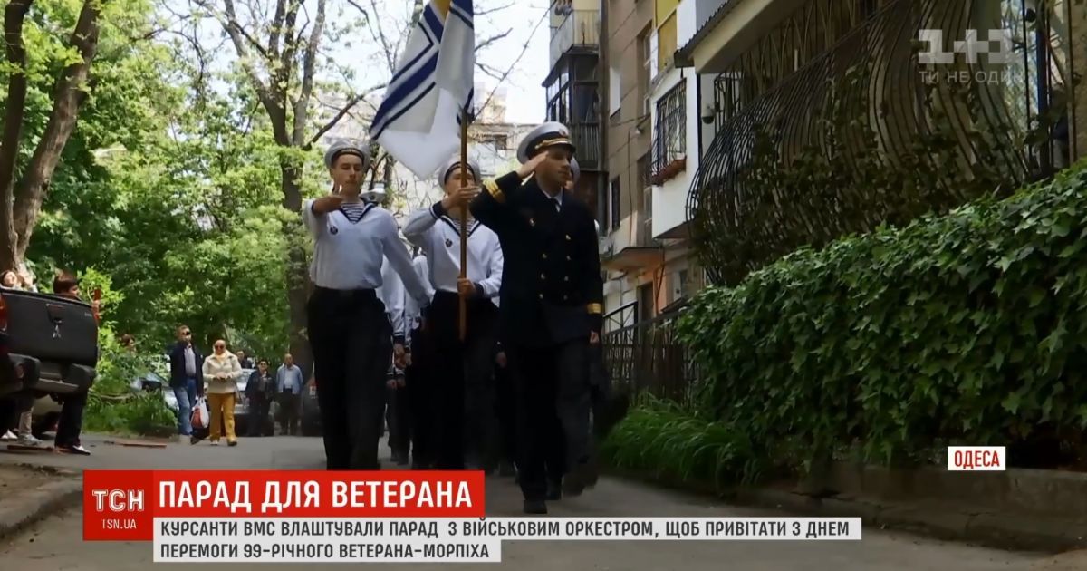 Ліцеїсти в Одесі влаштували парад перемоги під багатоповерхівкою із ветераном на балконі