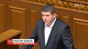 Кінець "Європейської України": парламентська коаліція офіційно припинила своє існування