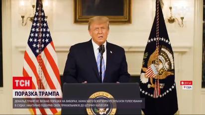 Штурм Капитолия, бан в твиттере и массовые помилования - как Трамп прощался с президентским креслом