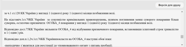 Приговор суда