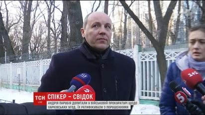 Прокуратура допросила председателя Верховной Рады Андрей Парубия