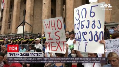 Новини світу: у Грузії відбулися масові протести після смерті оператора