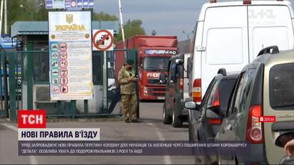 Новини України: правила перетину кордону посилюють, особливо для приїжджих із Росії та Індії