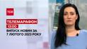 Новини ТСН 13:00 за 7 лютого 2023 року