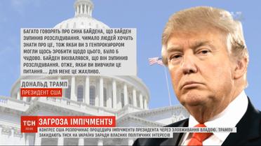 Телефонная беседа с Зеленским дала старт процедуре импичмента Трампа