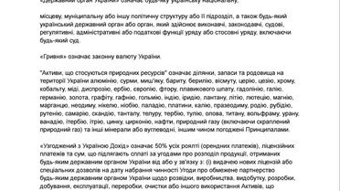 Угода між США та Україною / © Telegram-канал Ярослава Железняка