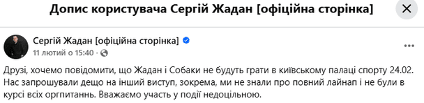 Допис Сергія Жадана на Facebook / © скриншот