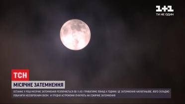 Состоится последнее лунное затмение в году