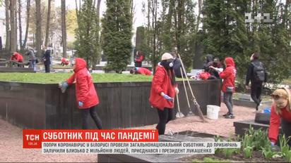 В Беларуси провели общенациональный субботник несмотря на коронавирус