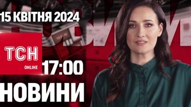 ТСН 17:00 за 15 апреля 2024 года | Полный выпуск новостей