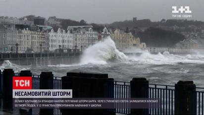 Новини світу: Британія та Ірландія другий день потерпають від шторму "Барра"