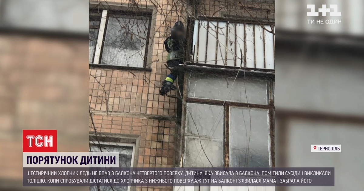 У Тернополі рятували 6-річного хлопчика, який повис на балконі четвертого поверху