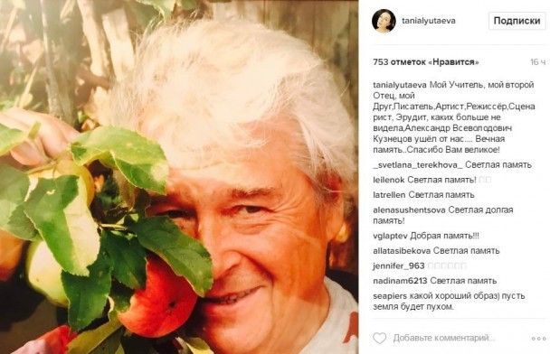  / © instagram.com/tanialyutaeva