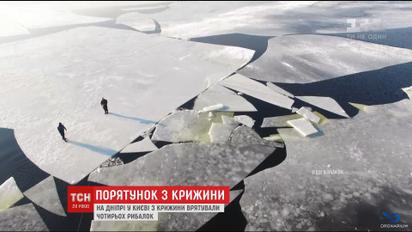 Четырех киевских рыбаков снимали с льдины посреди Днепра