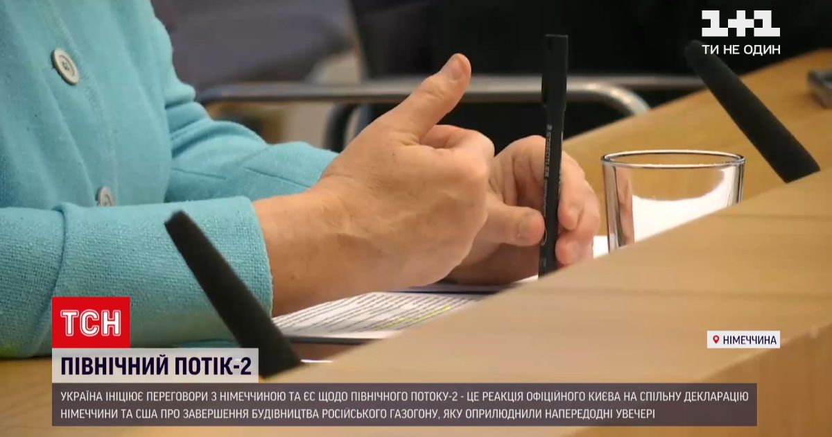 Новости мира: в Германии приветствуют компромисс с США по "Северному потоку-2"