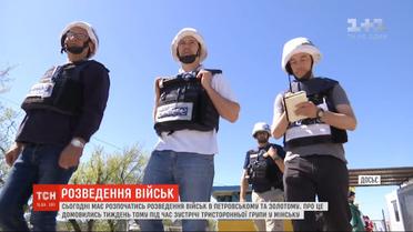 Разведение войск в Петровском и Золотом должно начаться уже сегодня