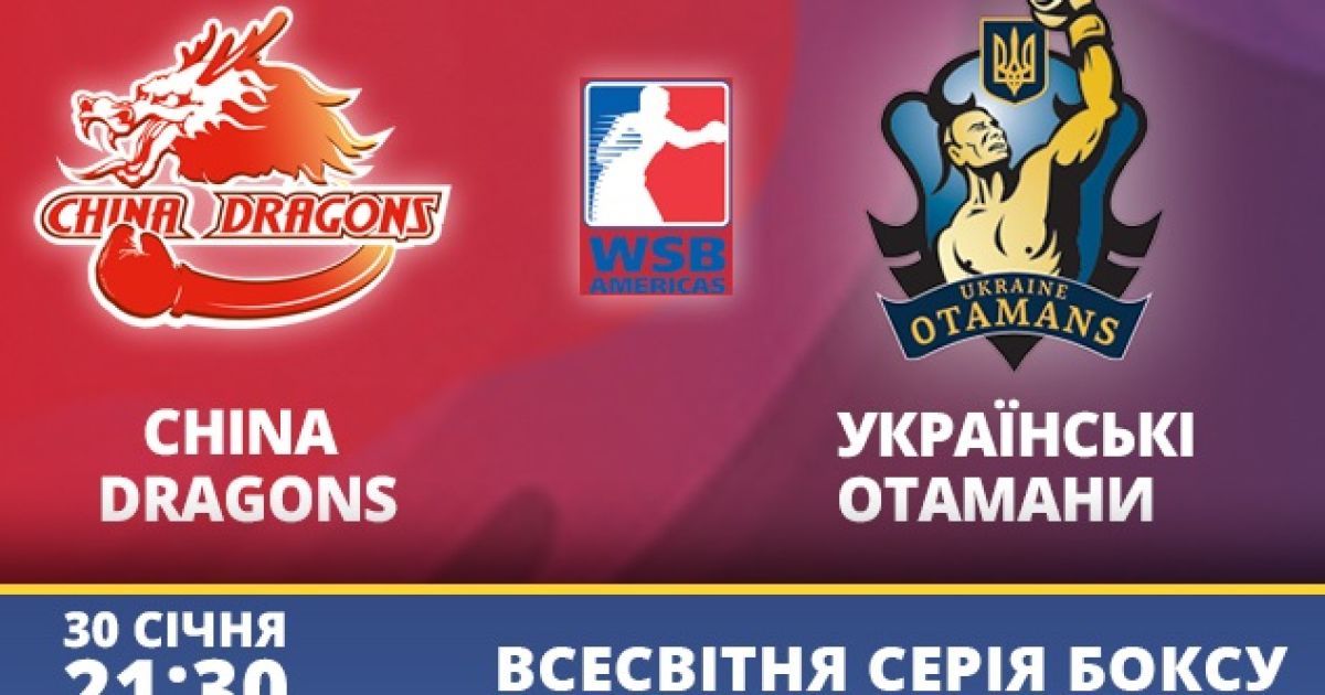 Битва в Поднебесной: Китайские драконы - Украинские атаманы. Видео боя
