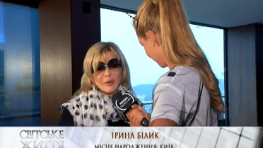 Ірина Білик про секрети шаленого успіху в чоловіків