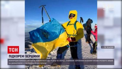 Новини України: на Батьківщину повернулися українці, які підкорили найвищу гору світу Еверест