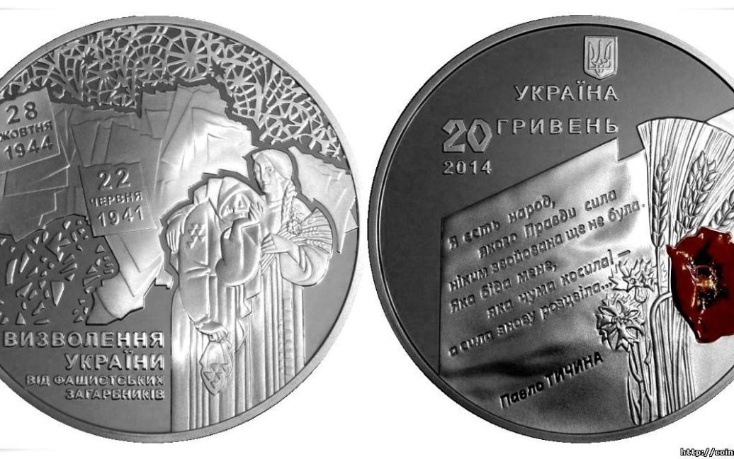 Монета &laquo;70 лет освобождения Украины от фашистских захватчиков&raquo; / © coins-ukraine.at.ua